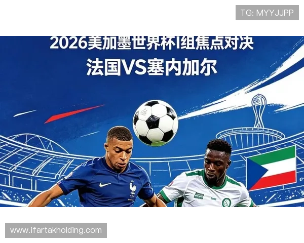 2026年世界杯法国VS塞内加尔比赛交通指南:如何高效规划出行路线 2026年世界杯法国VS塞内加尔比赛交通指南:如何高效规划出行路线